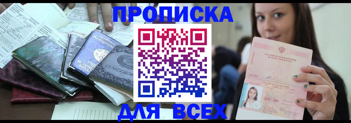 временная регистрация купить в Удомле